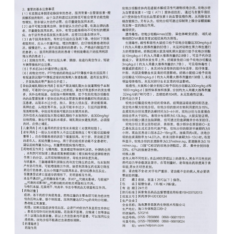 坎地沙坦酯片(仁和)包装侧面图5 坎地沙坦酯片(仁和)包装侧面图5