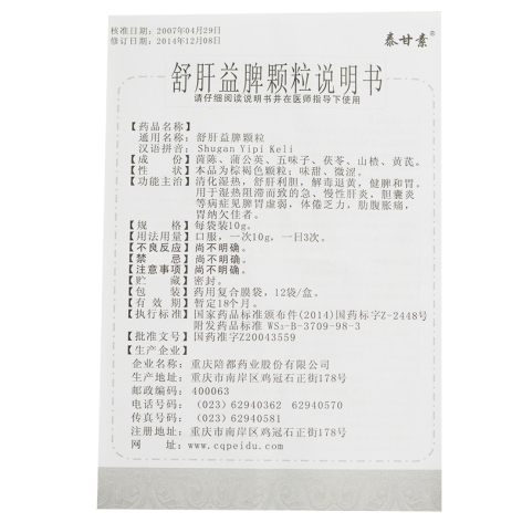 舒肝益脾颗粒(泰甘素)包装侧面图4 舒肝益脾颗粒(泰甘素)包装侧面图4