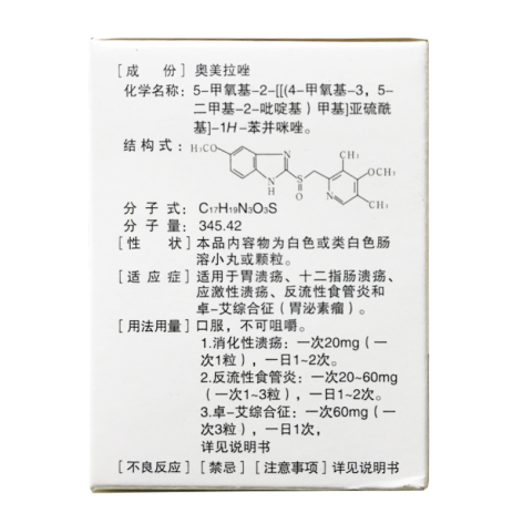 奥美拉唑肠溶胶囊(北华)包装侧面图3 奥美拉唑肠溶胶囊(北华)包装侧面图3