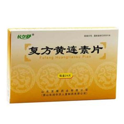 复方黄连素片()包装主图 复方黄连素片()包装主图