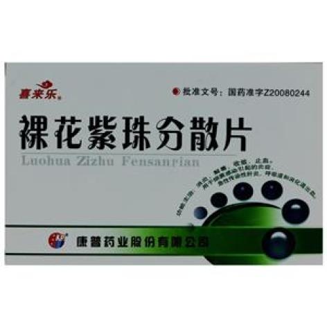 裸花紫珠分散片(喜来乐)包装主图 裸花紫珠分散片(喜来乐)包装主图