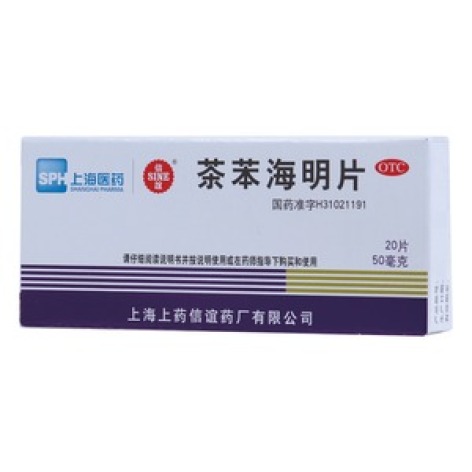 茶苯海明片(信谊)包装主图 茶苯海明片(信谊)包装主图