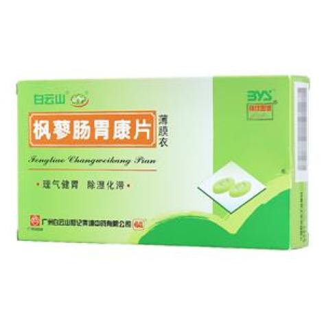 枫蓼肠胃康片(白云山)包装主图 枫蓼肠胃康片(白云山)包装主图
