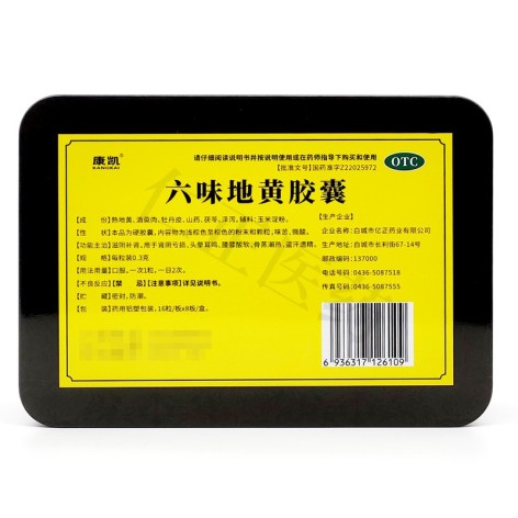 六味地黄胶囊(康凯)包装侧面图3