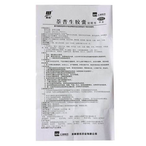 萘普生胶囊(蒙欣)包装侧面图4