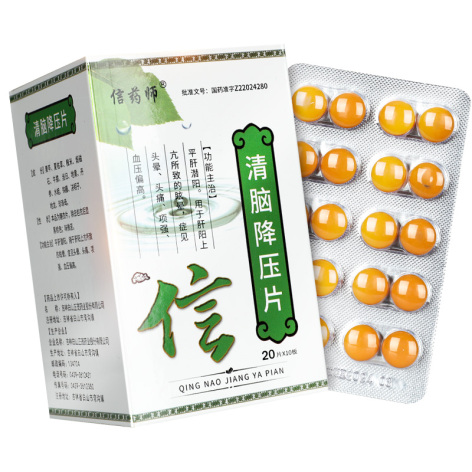 清脑降压片(信药师)包装侧面图2 清脑降压片(信药师)包装侧面图2