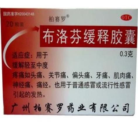 布洛芬缓释胶囊(柏赛罗)包装主图 布洛芬缓释胶囊(柏赛罗)包装主图