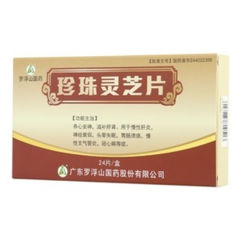 珍珠灵芝片(罗浮山)包装主图 珍珠灵芝片(罗浮山)包装主图