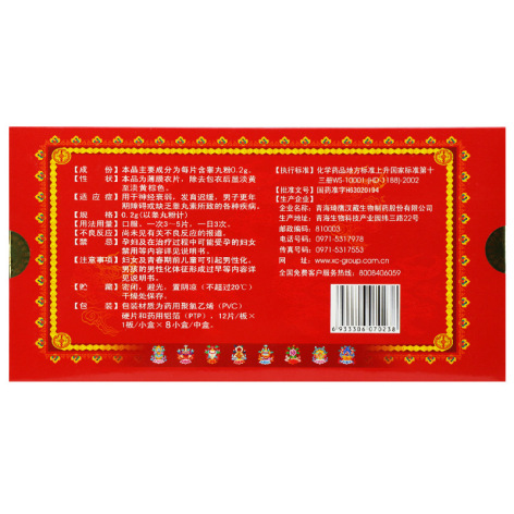 睾丸片(琦鹰汉藏)包装侧面图3 睾丸片(琦鹰汉藏)包装侧面图3