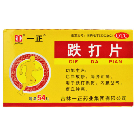 跌打片(一正)包装主图 跌打片(一正)包装主图