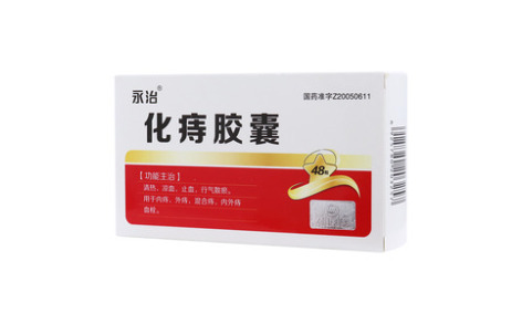 化痔胶囊(永治)主图 化痔胶囊(永治)主图