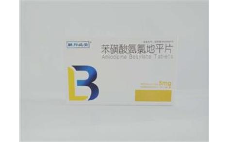苯磺酸氨氯地平片(百思特)主图 苯磺酸氨氯地平片(百思特)主图