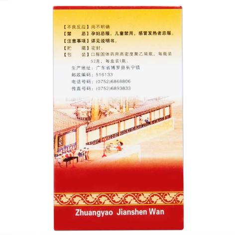 壮腰健肾丸(观鹤)包装侧面图3 壮腰健肾丸(观鹤)包装侧面图3