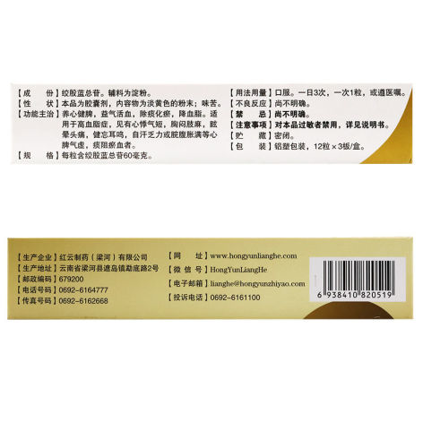 绞股蓝总苷胶囊(红云)包装侧面图2 绞股蓝总苷胶囊(红云)包装侧面图2