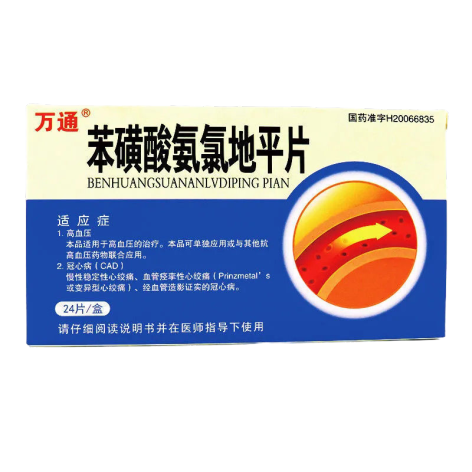苯磺酸氨氯地平片(万通)包装主图 苯磺酸氨氯地平片(万通)包装主图