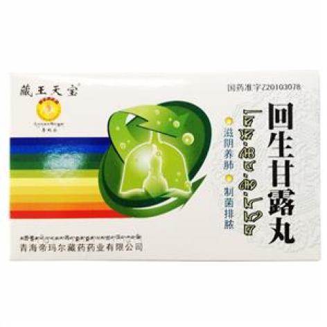 回生甘露丸(藏王天宝)包装主图 回生甘露丸(藏王天宝)包装主图