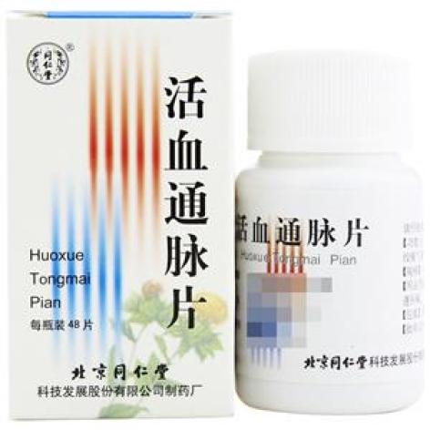 活血通脉片(同仁堂)包装主图 活血通脉片(同仁堂)包装主图