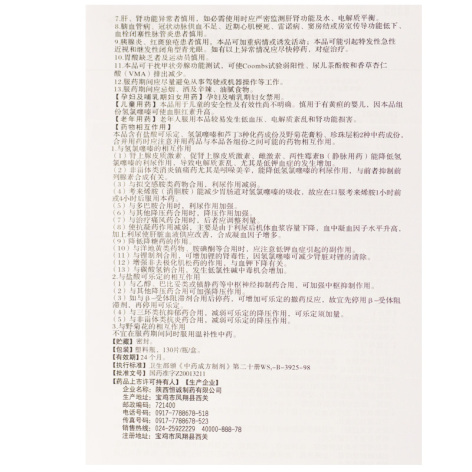 珍菊降压片(福久寿)包装侧面图3