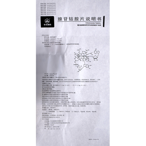 腺苷钴胺片(利业新)包装侧面图5 腺苷钴胺片(利业新)包装侧面图5