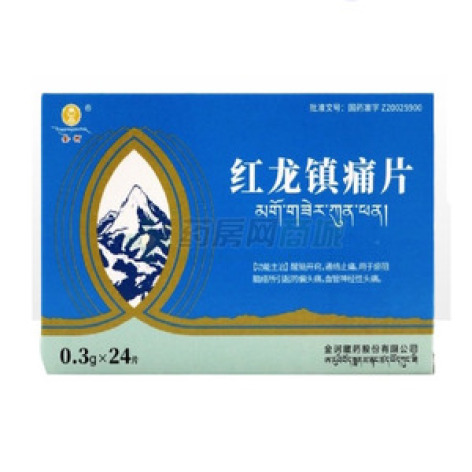 红龙镇痛片()包装主图