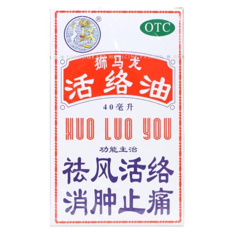活络油(狮马龙)包装主图 活络油(狮马龙)包装主图