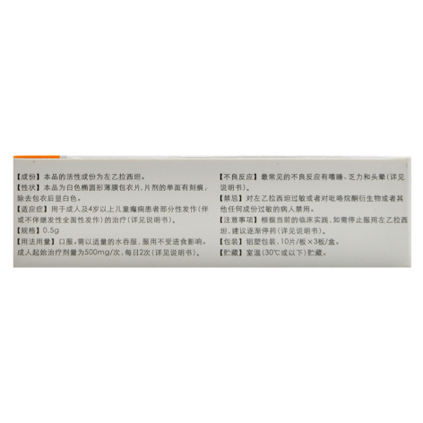 左乙拉西坦片(佐依坦)包装侧面图3 左乙拉西坦片(佐依坦)包装侧面图3