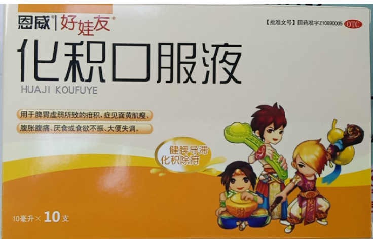 化积口服液(恩威)包装主图 化积口服液(恩威)包装主图