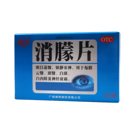 消朦片(真还珠)包装主图 消朦片(真还珠)包装主图