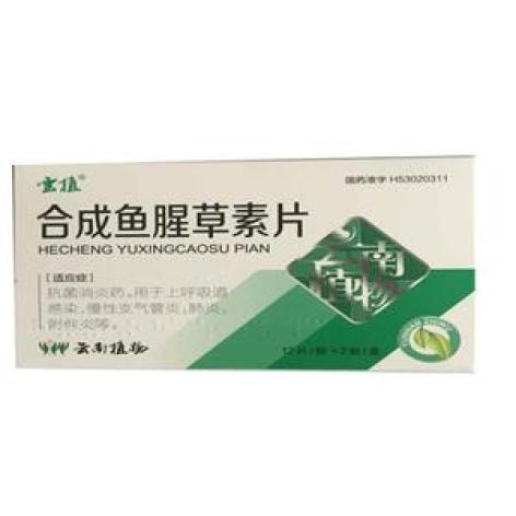 合成鱼腥草素片(雲植)包装主图 合成鱼腥草素片(雲植)包装主图