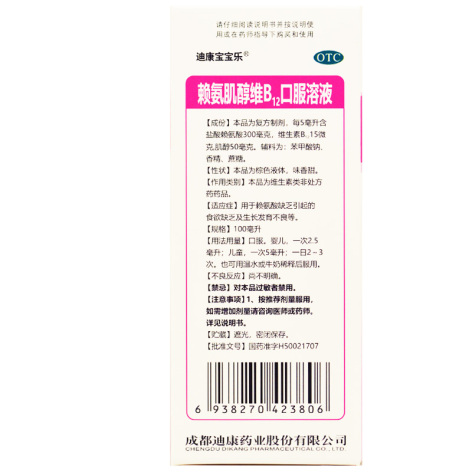 赖氨肌醇维B12口服溶液(迪康宝宝乐)包装侧面图5 赖氨肌醇维B12口服溶液(迪康宝宝乐)包装侧面图5
