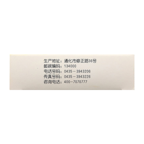 黄芩素铝胶囊(修正)包装侧面图3 黄芩素铝胶囊(修正)包装侧面图3