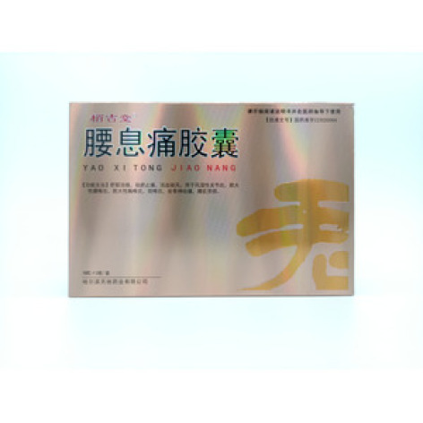 腰息痛胶囊(天地)包装主图 腰息痛胶囊(天地)包装主图