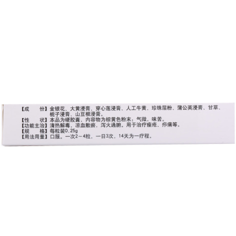 清热暗疮胶囊(百琦)包装侧面图3 清热暗疮胶囊(百琦)包装侧面图3