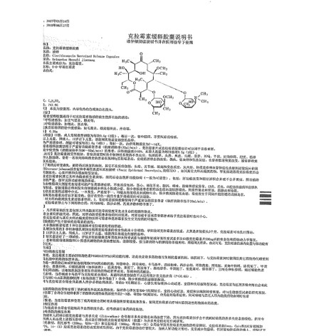 克拉霉素缓释胶囊(康婷)包装侧面图5 克拉霉素缓释胶囊(康婷)包装侧面图5
