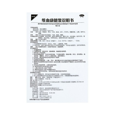 维血康糖浆(必能)包装侧面图4