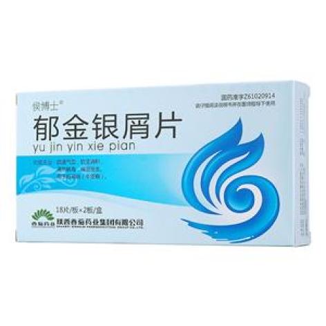 郁金银屑片(侯博士)包装主图 郁金银屑片(侯博士)包装主图