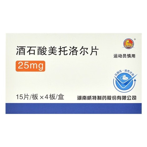 酒石酸美托洛尔片(威特)包装侧面图2 酒石酸美托洛尔片(威特)包装侧面图2