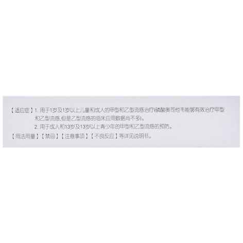 磷酸奥司他韦颗粒(可威)包装侧面图3 磷酸奥司他韦颗粒(可威)包装侧面图3