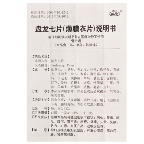盘龙七片(盘龙)包装侧面图4 盘龙七片(盘龙)包装侧面图4