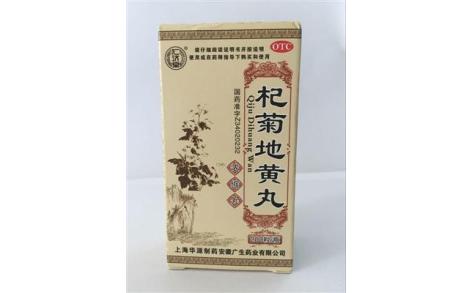 杞菊地黄丸(华源)主图 杞菊地黄丸(华源)主图