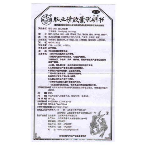 脑立清胶囊(颐聖堂)包装侧面图5 脑立清胶囊(颐聖堂)包装侧面图5