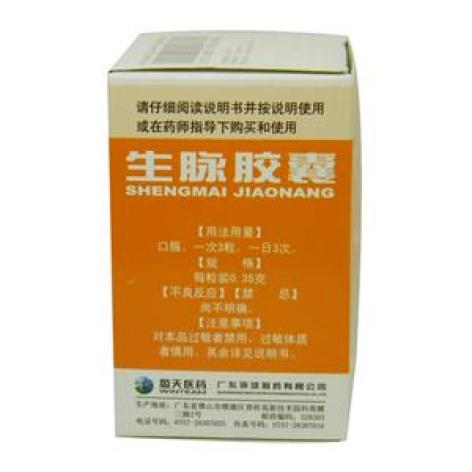 生脉胶囊(德众)包装主图 生脉胶囊(德众)包装主图