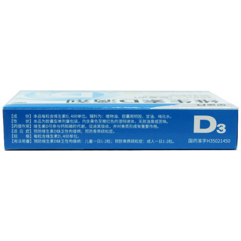 维生素D滴剂(星鲨)包装侧面图3 维生素D滴剂(星鲨)包装侧面图3
