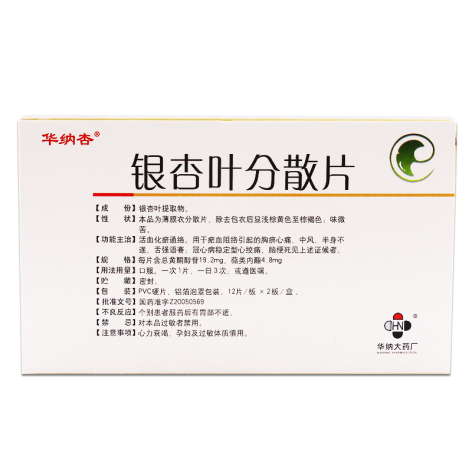 银杏叶分散片(华纳杏)包装侧面图2 银杏叶分散片(华纳杏)包装侧面图2