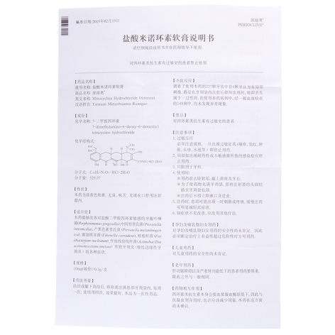 盐酸米诺环素软膏(派丽奥)包装侧面图4
