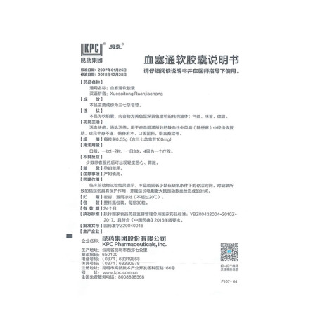 血塞通软胶囊(络泰)包装侧面图5 血塞通软胶囊(络泰)包装侧面图5