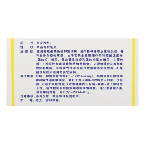 曲安西龙片(阿赛松)包装侧面图3 曲安西龙片(阿赛松)包装侧面图3