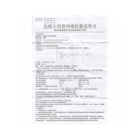 盐酸左西替利嗪胶囊(畅然)包装侧面图4 盐酸左西替利嗪胶囊(畅然)包装侧面图4
