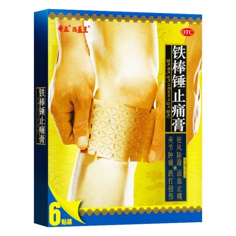 铁棒锤止痛膏(奇正)包装主图