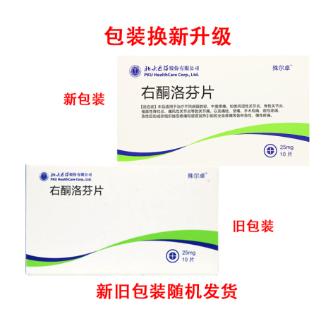 右酮洛芬片()包装侧面图2